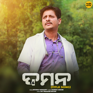 Daman (Title Song) (From "Daman")