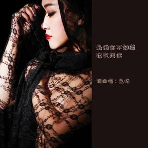 最怕你不知道我在想你(孟杨）3