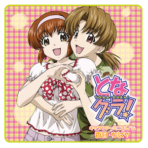 恋する未来(Instrumental)