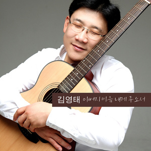 주의 길로 인도하소서