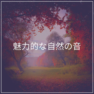 The Birds We Hear Chirping