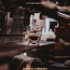 适合在家里工作朦胧的音乐