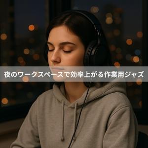 夜明け前のインスピレーション