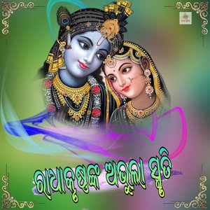 RadhaKrushna Ka Abhula Smruti (RadhaKrushna Ka Abhula Smruti)