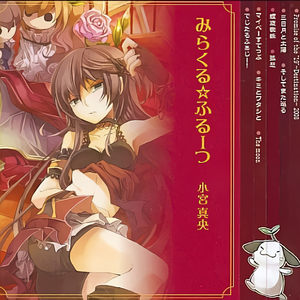 そしてまた巡る