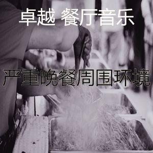 富有的面馆声音