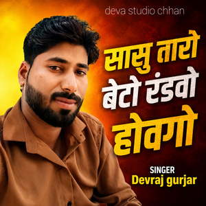 Sasu Tharo Beto Randu Hovgu