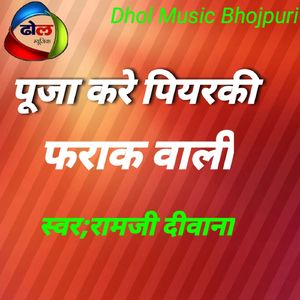 Puja Kare Piyarki Farak Bali