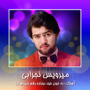 Ba khon khod dobara raqam mezanam tora