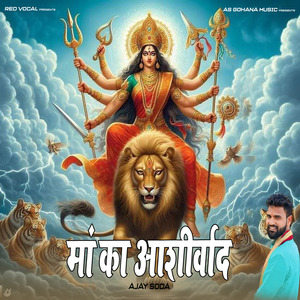 मां का आशीर्वाद