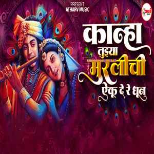 Kanha Tuzya Muralichi Yaiku De Re Dhun