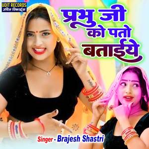 Prabhu Ji Ko Pato Bataiye