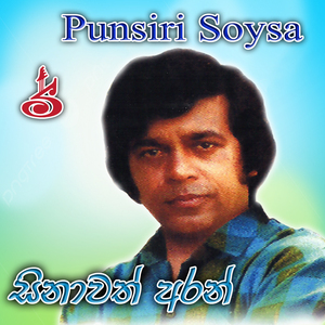 Ridawanna Hitha Mage