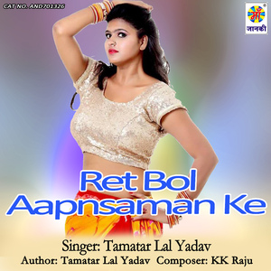 Ret Bol Aapnsaman Ke
