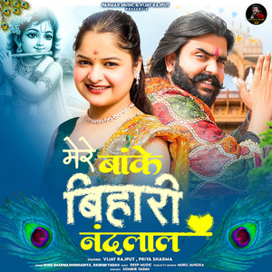 Mare Banke Bihari Nandlal