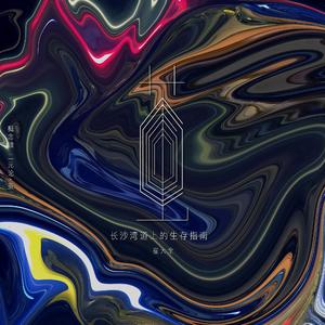 长沙湾道上的生存指南