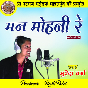 Man Mohani Re