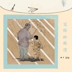 写给她的信(prod by Red killer)