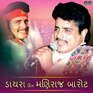 Dayra King Maniraj Barot