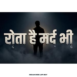 रोता है मर्द भी