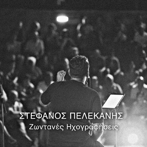 Τρεις Καλοήροι Κρητικοί (Live)