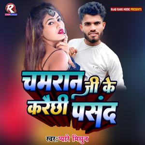 Chamran Ji Ke Laika Karaichhi Pasand