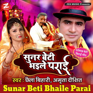 Sunar Beti Bhaile Parai