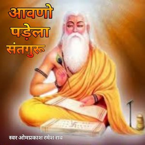 Aavno Padela Sutguru, Pt. 5