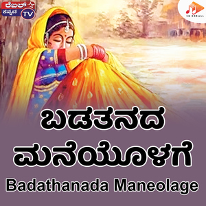 Badathanada Maneolage