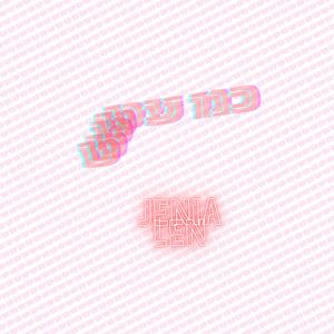 כמעט (feat. Jenia Len)