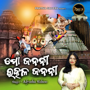 Mo Janani Utkala Janani