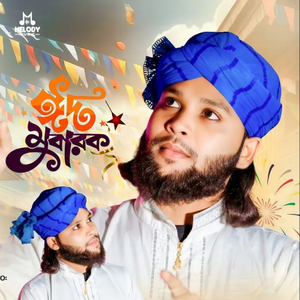Eid Mubarak