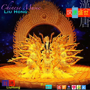 中国民族音乐－敦煌之光