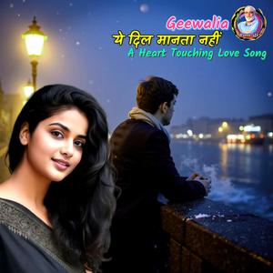 यह दिल मानता नहीं... Track....02