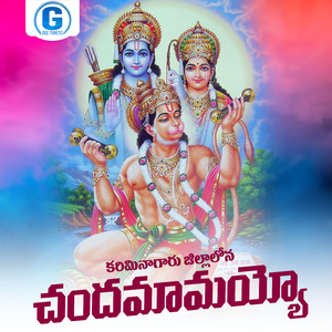 Kariminagaru Jillalona Chandamamayyo