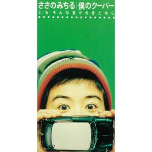 そんな君が好きだから