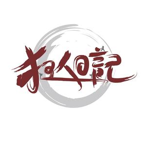 牧马城市（cover：熊猫系少年）