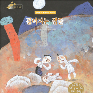 젊어지는 샘물 2부