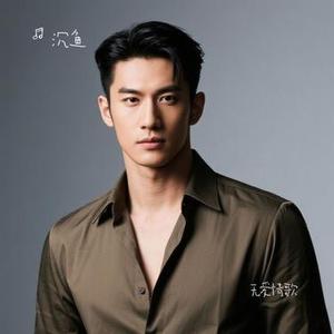 无爱情歌 (Cover 王娜)