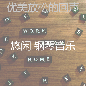 热情的放松的梦想