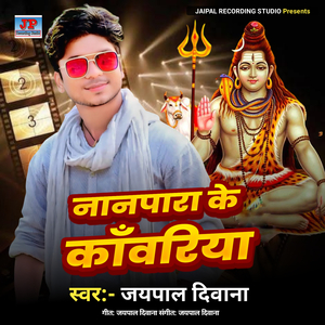 Nanpara Ke Kanwariya