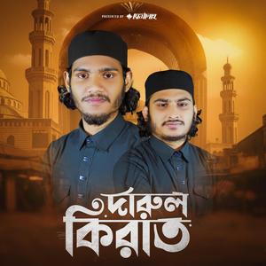 দারুল কিরাত || Darul Qirat