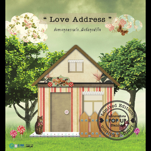 ให้รักมันโตในใจ (เพลงประกอบละคร "ธรณี นี่นี้ใครครอง")