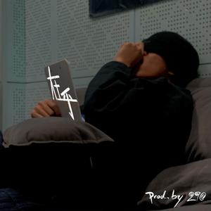 在乎（prod by. BECU BEATZ）