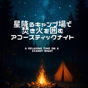 君と聴いた最後のアルペジオ