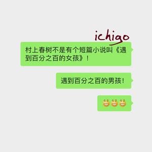 遇到百分之百的男孩