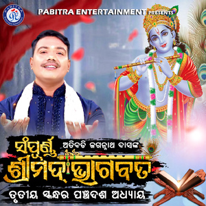 Sampurna Shrimad Bhagabata Trutiya Skandha Panchadasha Adhyaya