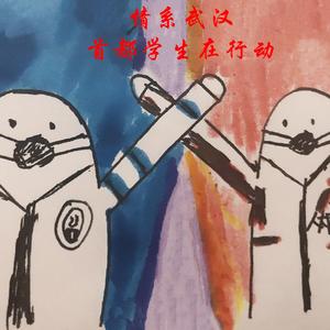 情系武汉