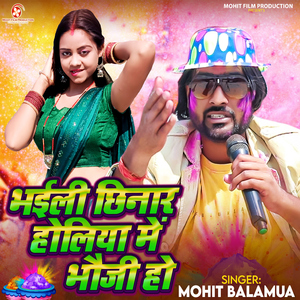 Bhaili Chhinar Holiya Me Bhauji Ho