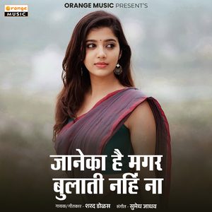 Janeka Hai Magar Bulati Nahi Na